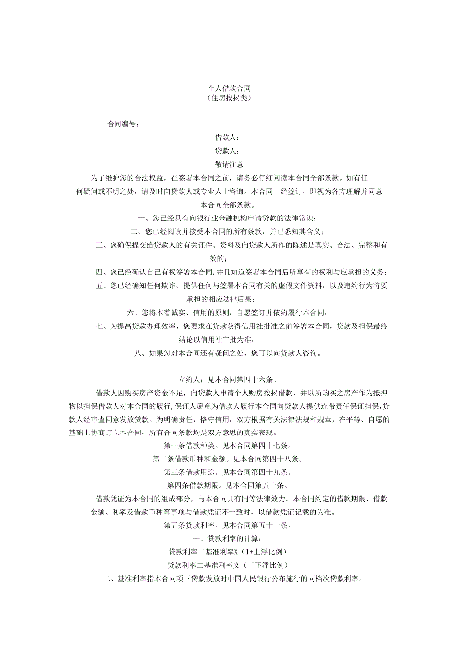 个人 借款合同.docx_第1页