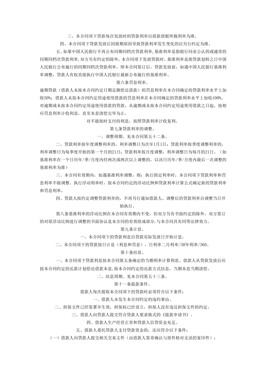 个人 借款合同.docx_第2页