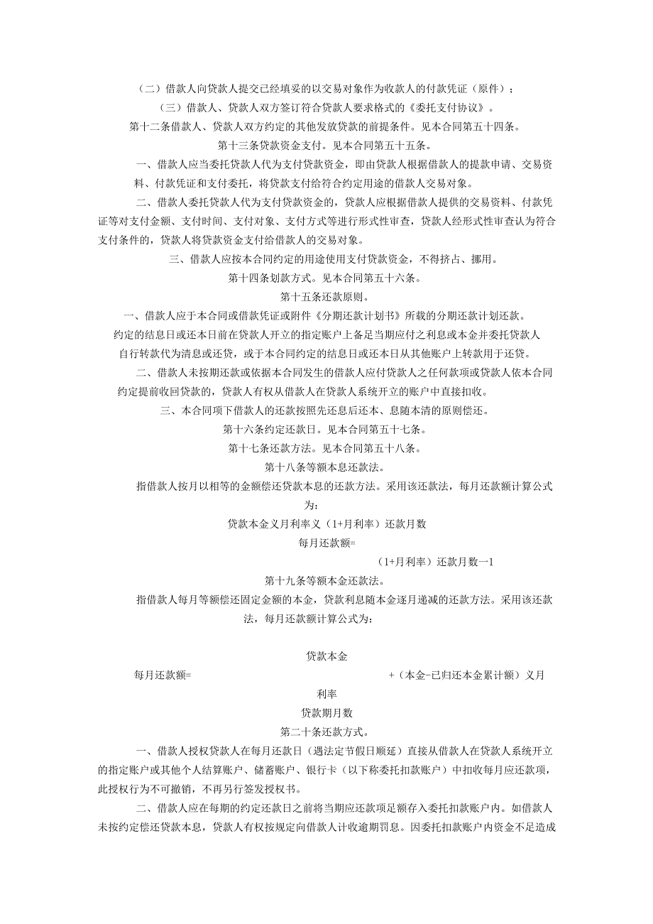 个人 借款合同.docx_第3页