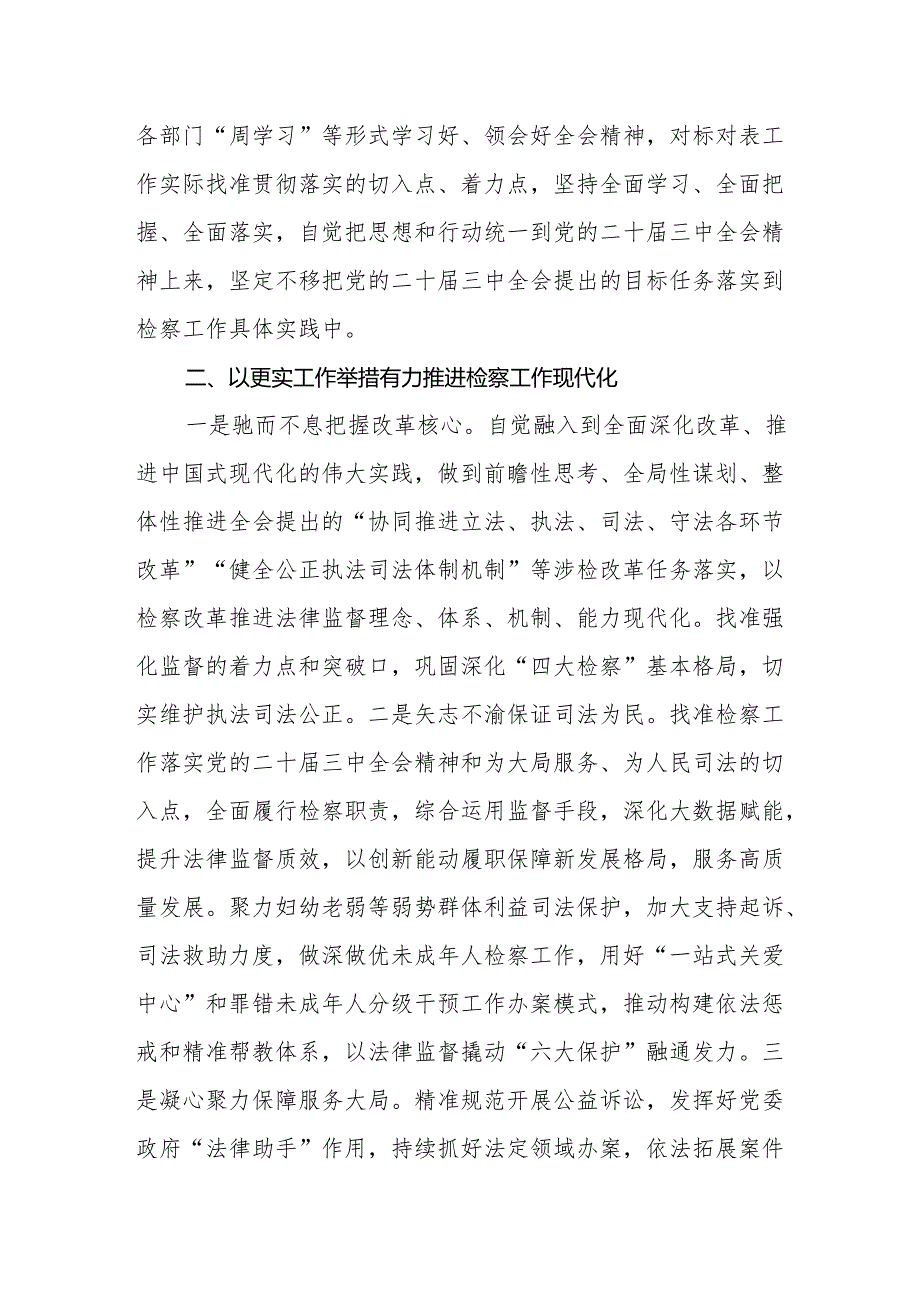 （10篇）青年检察干警学习贯彻党的二十三中全会精神心得体会范文.docx_第3页