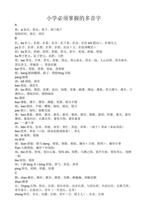 小学必须掌握的多音字.docx