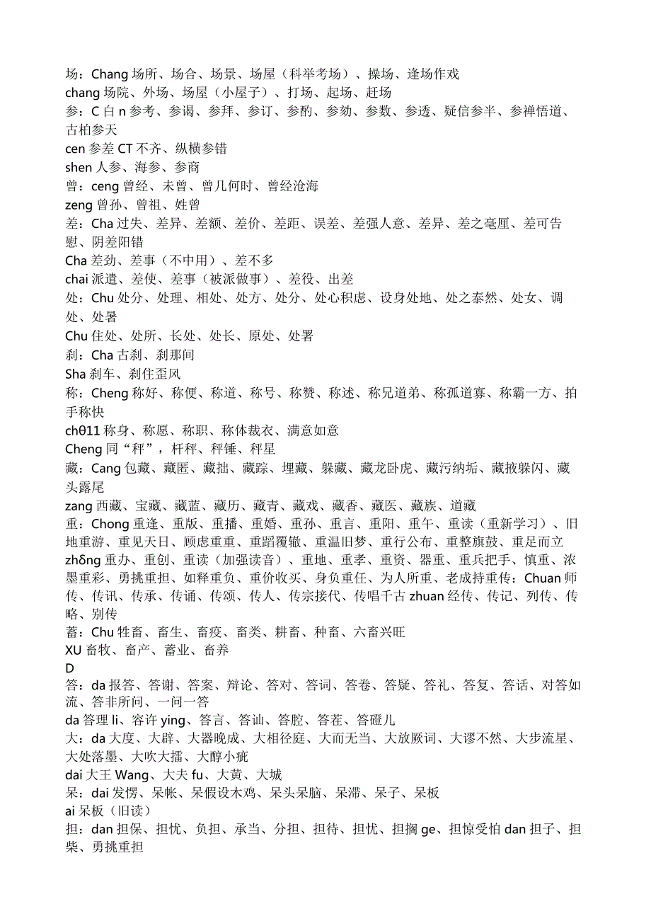 小学必须掌握的多音字.docx_第2页