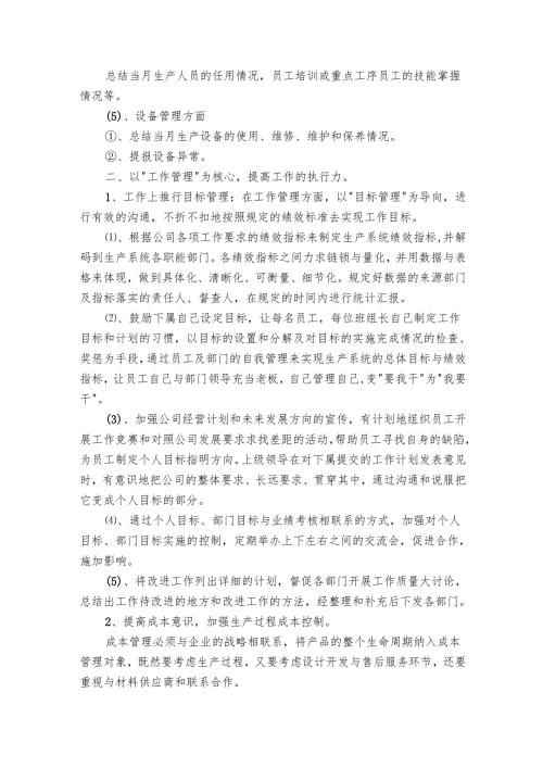 生产经理工作要点计划月历表（14篇）.docx