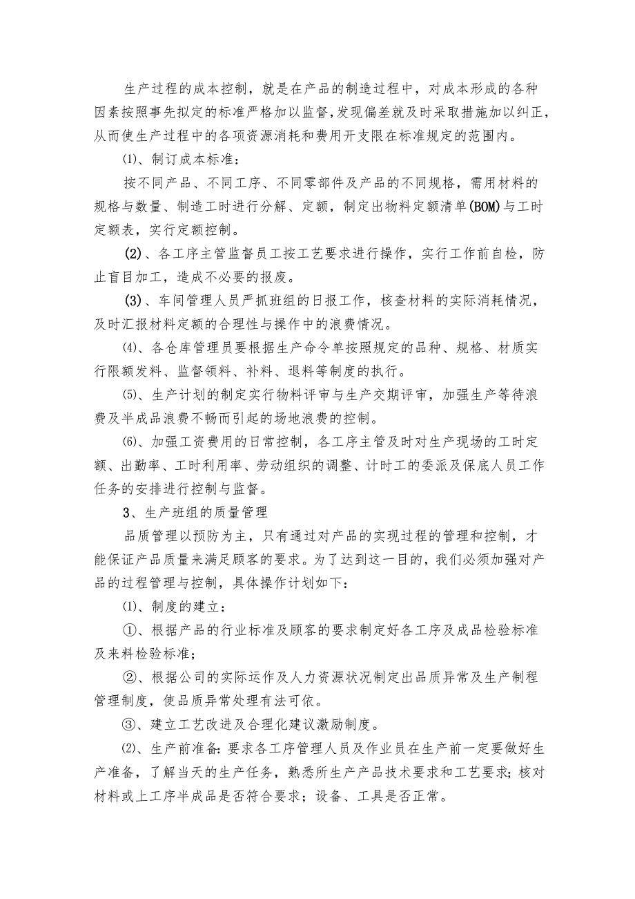 生产经理工作要点计划月历表（14篇）.docx_第2页