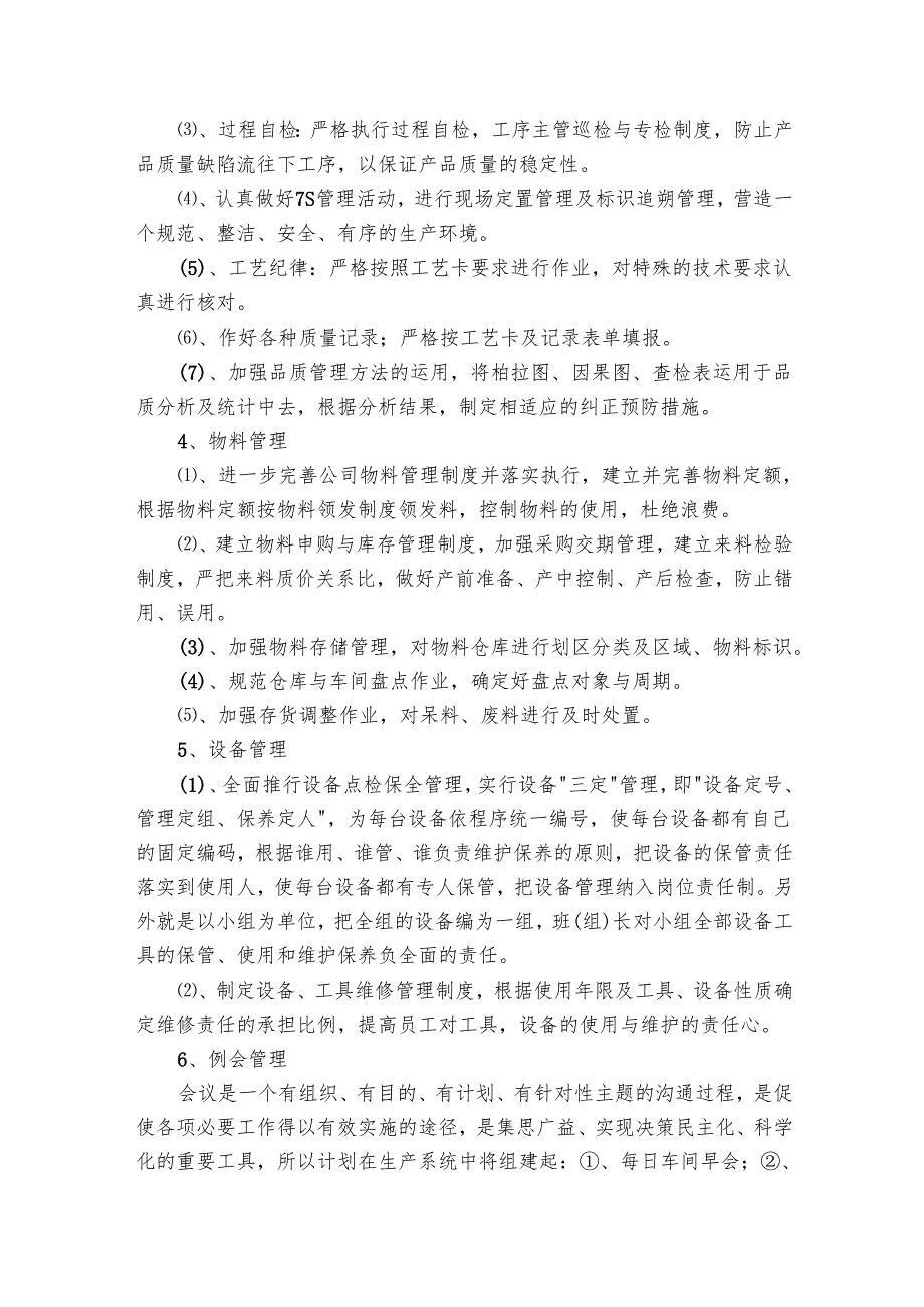 生产经理工作要点计划月历表（14篇）.docx_第3页