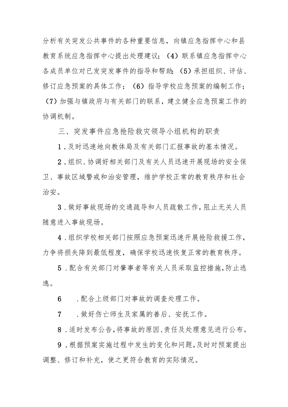 中学应急救援预案.docx_第2页