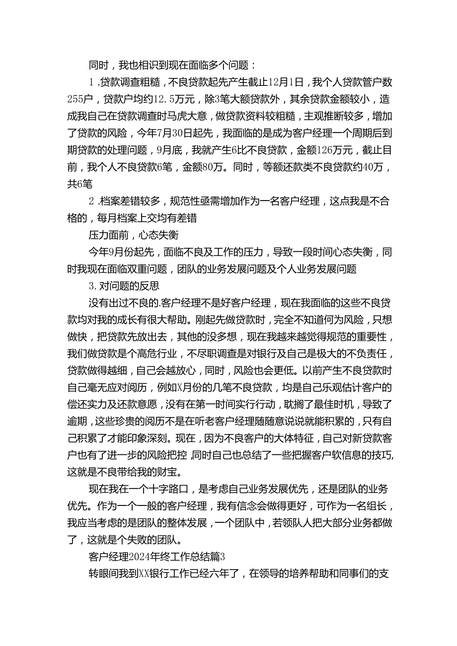 客户经理2024年终工作总结（32篇）.docx_第3页