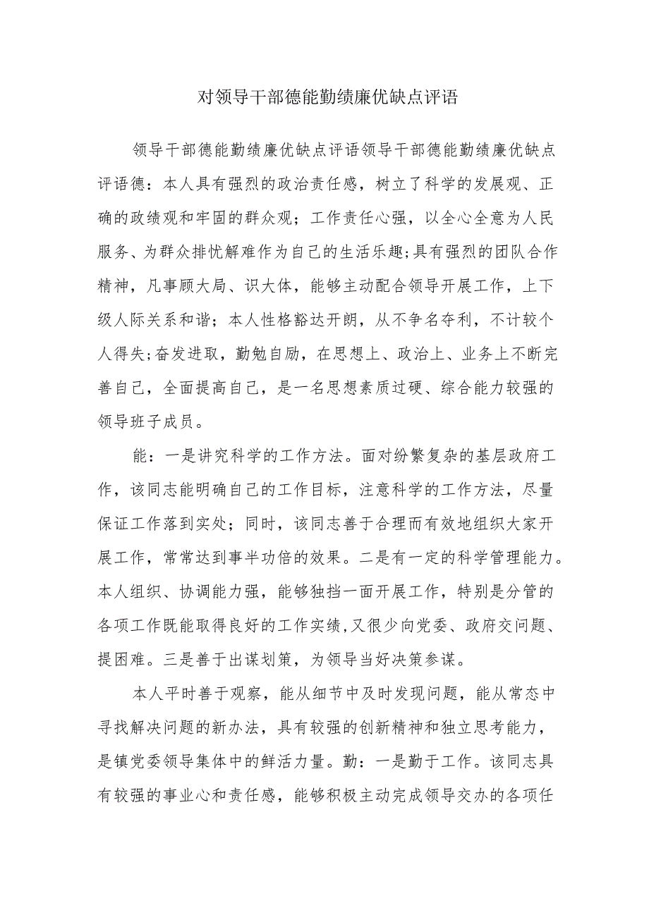 2025-2026年个人德能勤绩廉工作总结5篇.docx_第2页