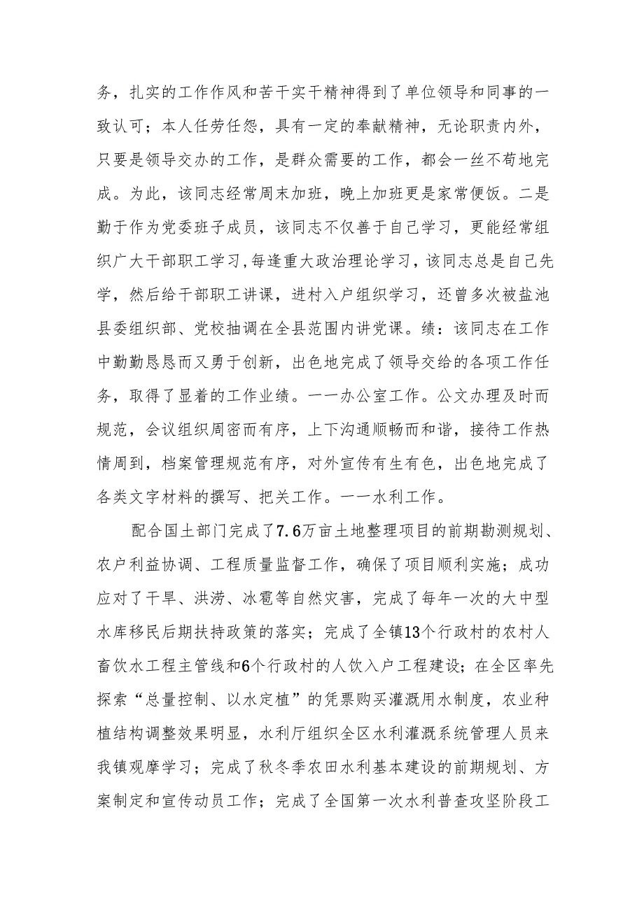 2025-2026年个人德能勤绩廉工作总结5篇.docx_第3页