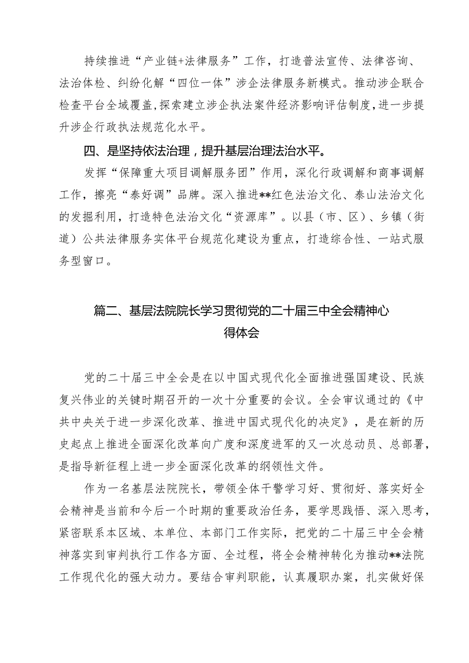 司法行政系统领导干部学习二十三中全会精神心得体会（共9篇）.docx_第3页