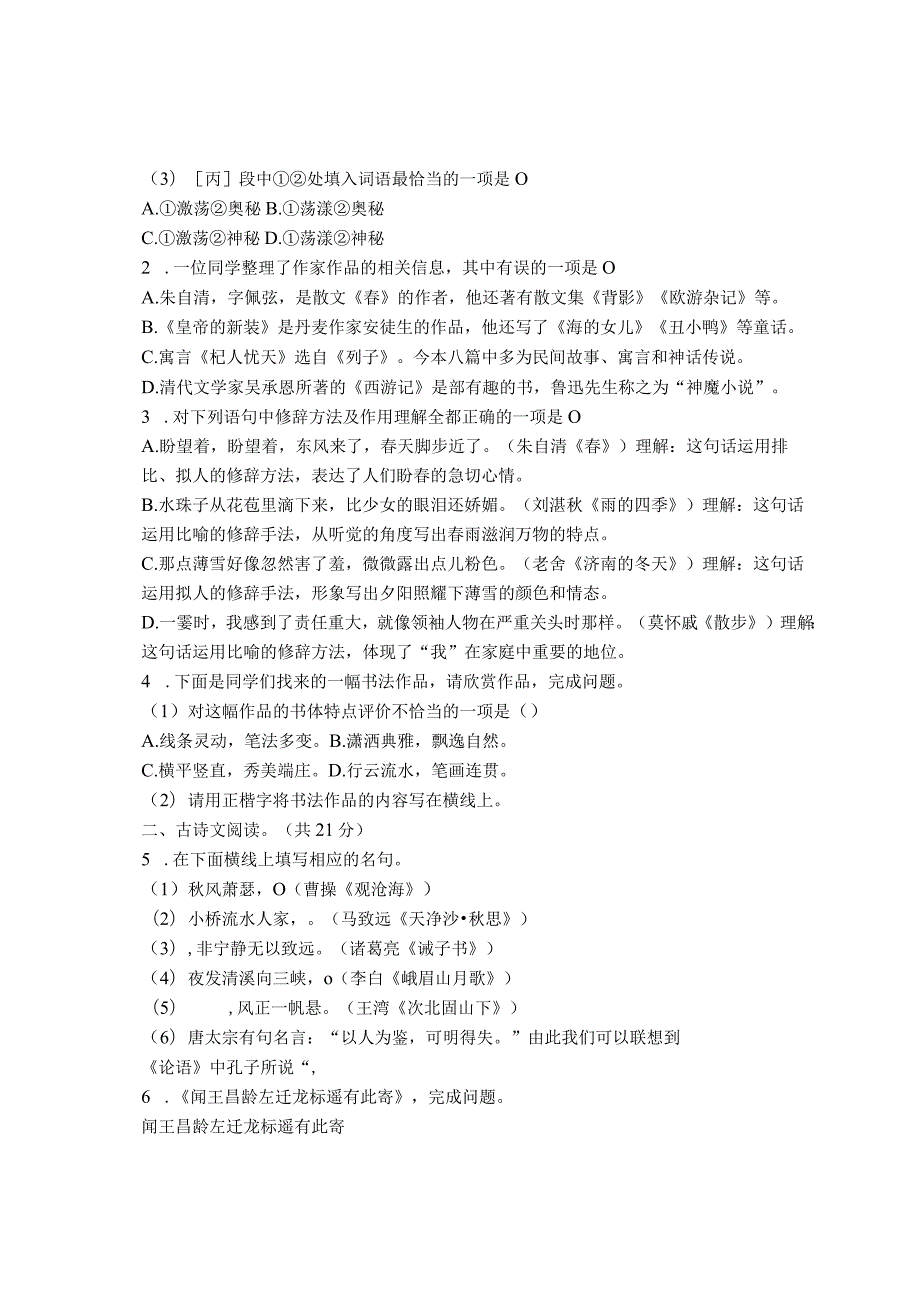 2023北京丰台初一（上）期末语 文.docx_第2页
