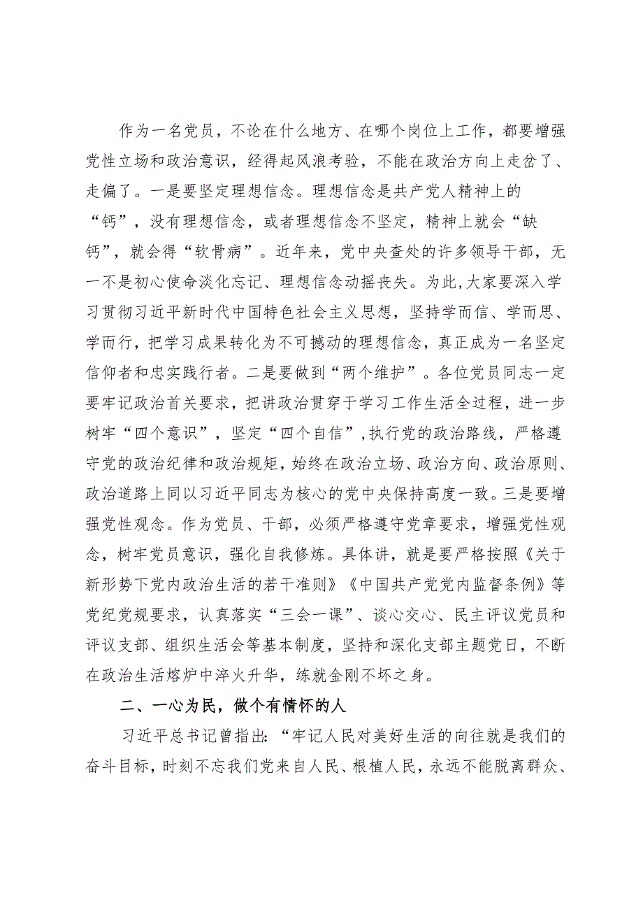 2025年乡基层党员培训班的开班讲话.docx_第2页