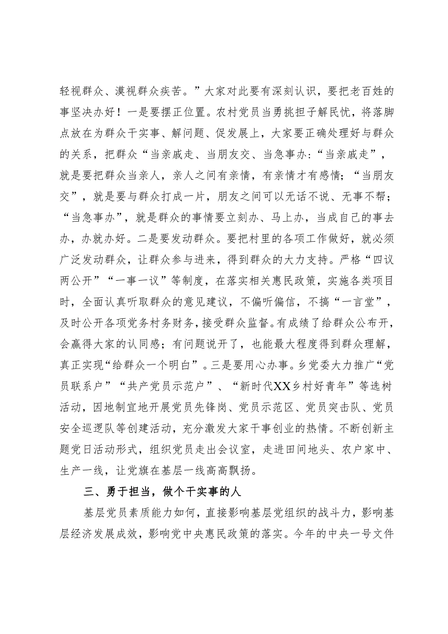 2025年乡基层党员培训班的开班讲话.docx_第3页