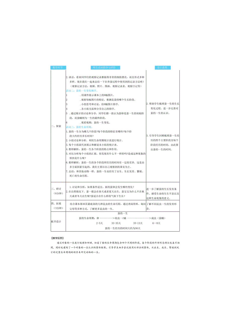 （2025）科教版科学三年级下册《 蚕的一生》教案.docx_第2页