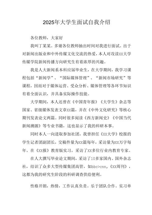 2025年大学生面试个人介绍 合计11份.docx
