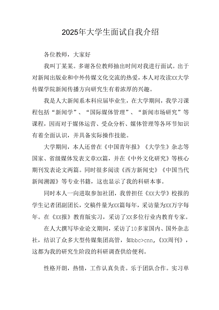 2025年大学生面试个人介绍 合计11份.docx_第1页