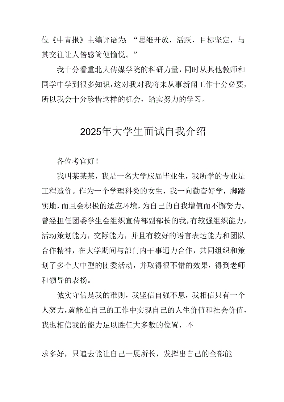 2025年大学生面试个人介绍 合计11份.docx_第2页