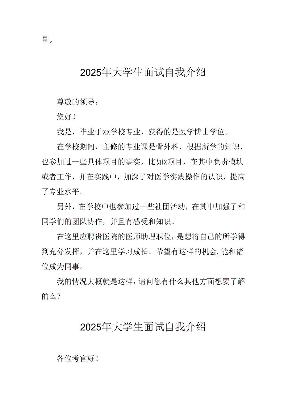 2025年大学生面试个人介绍 合计11份.docx_第3页