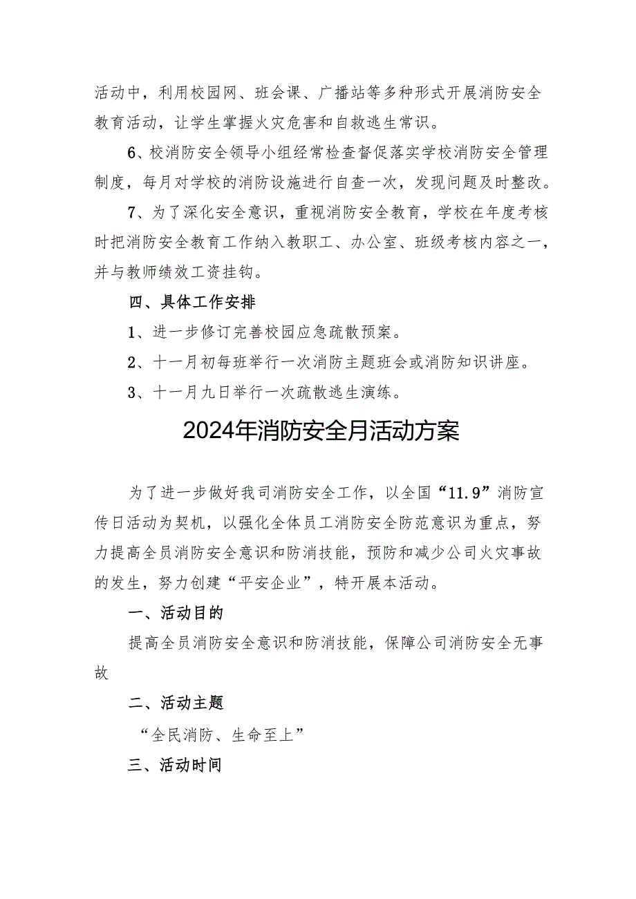 2024年开展消防月活动方案 （8份）.docx_第2页