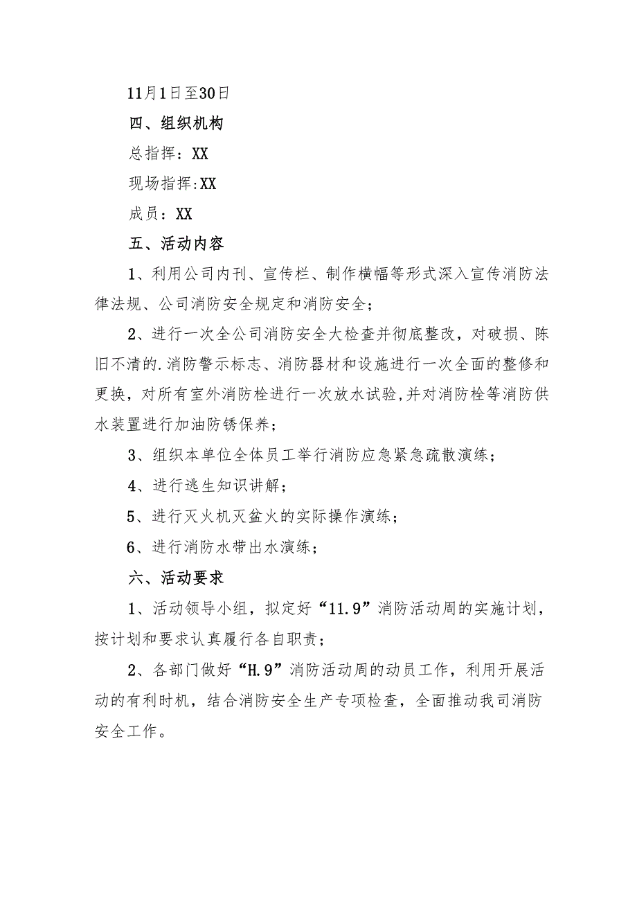 2024年开展消防月活动方案 （8份）.docx_第3页