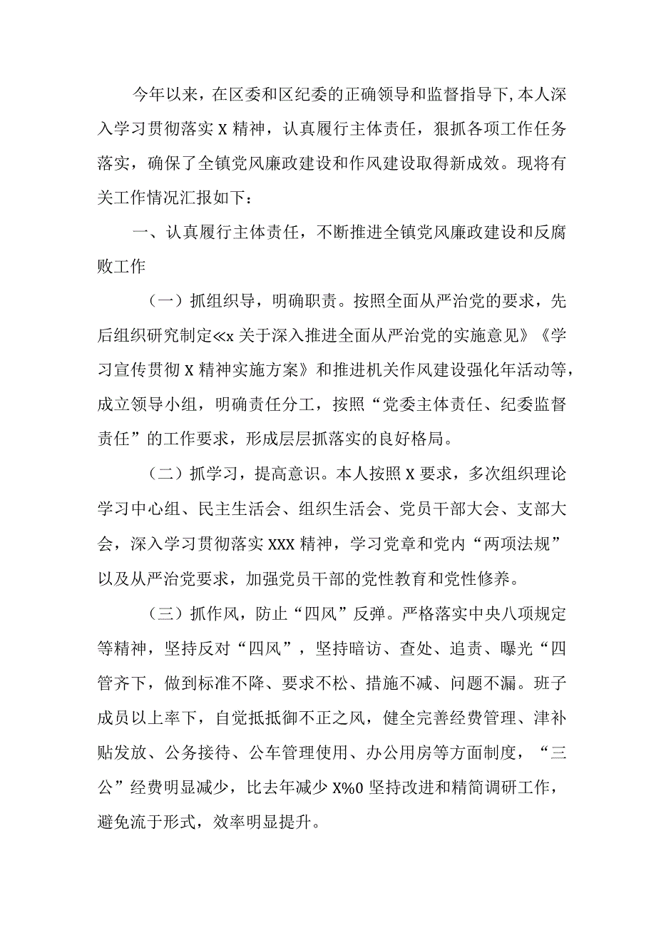 2023年集团公司党委书记述职报告.docx_第2页