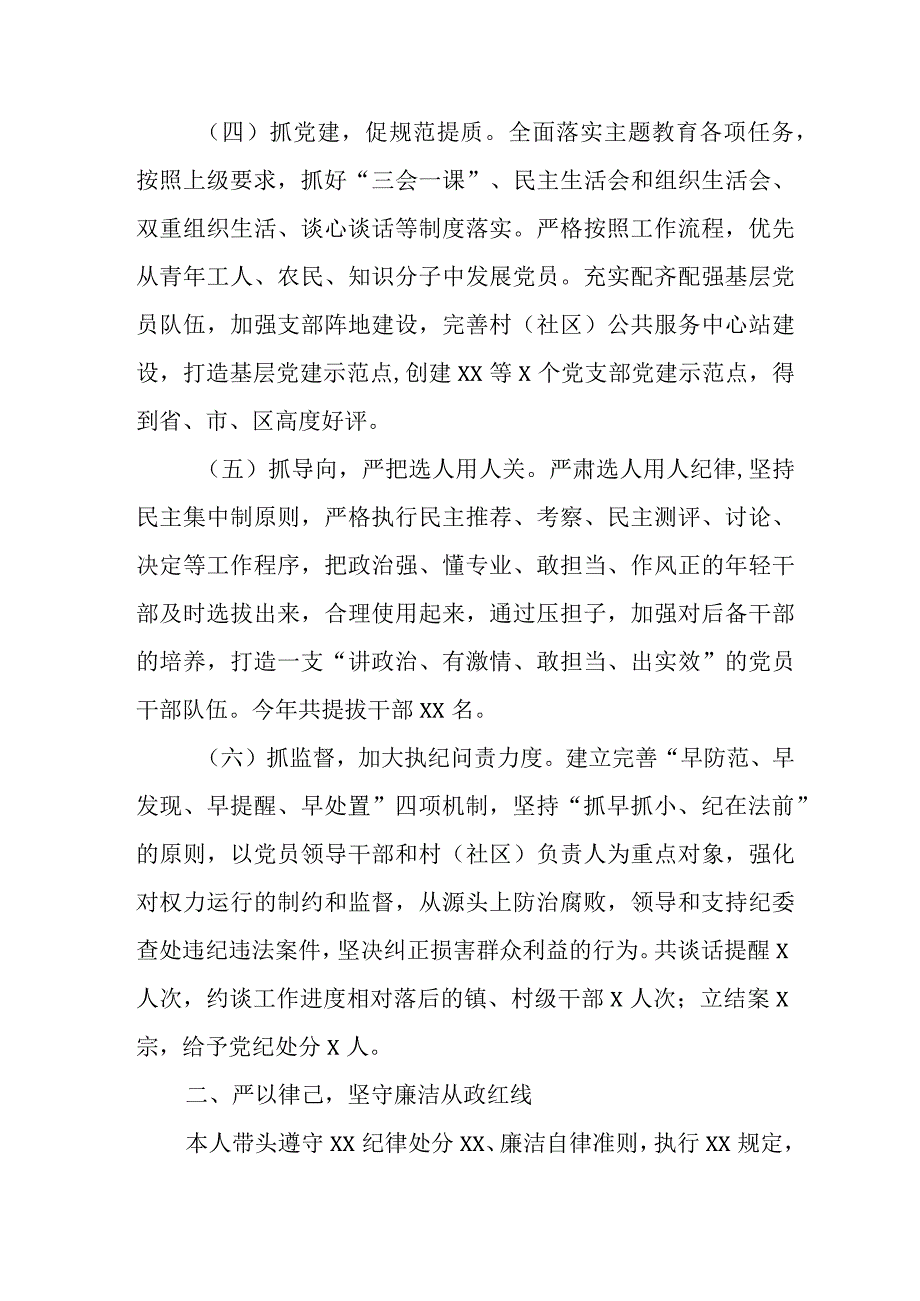 2023年集团公司党委书记述职报告.docx_第3页