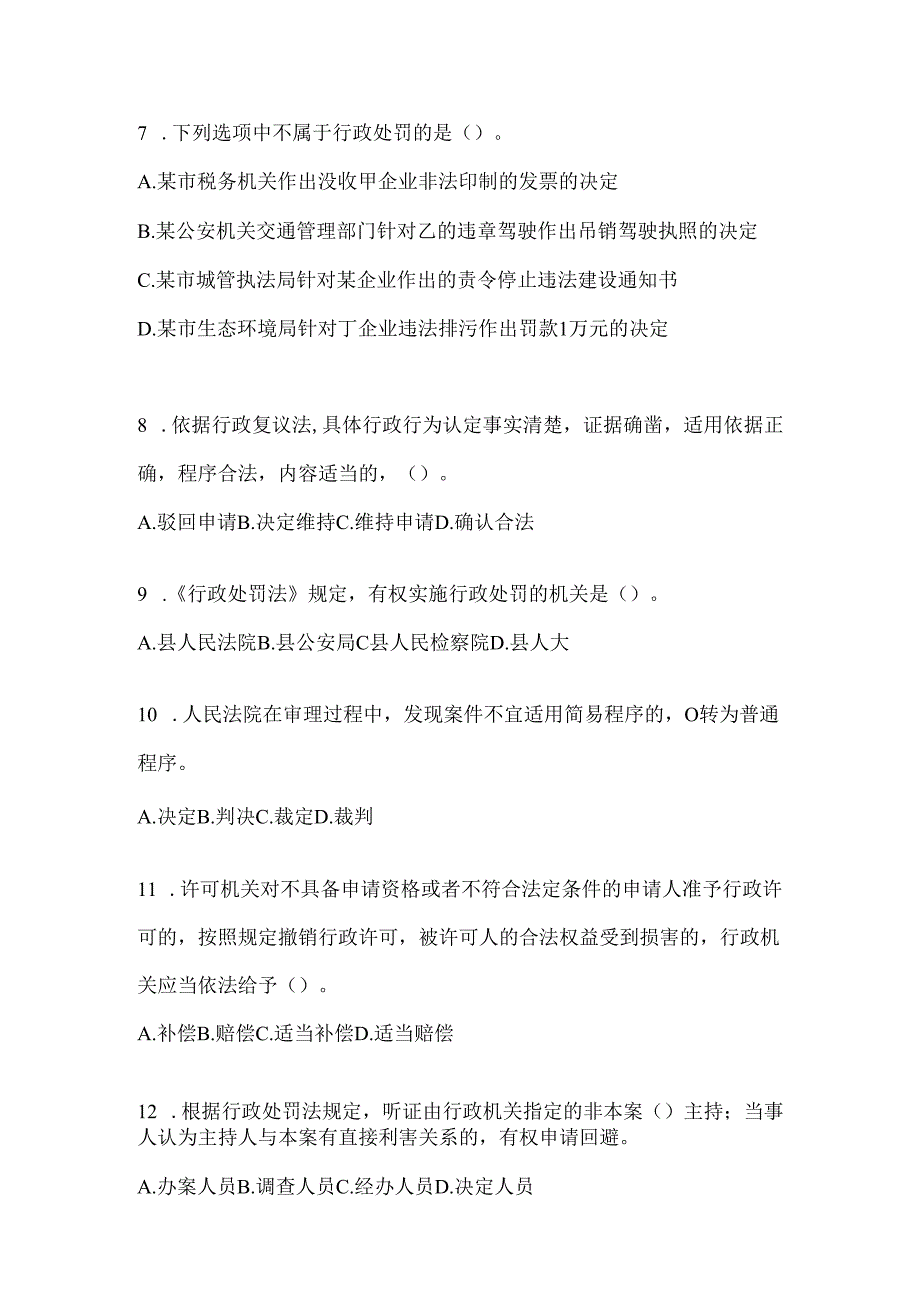 2023河北省行政执法资格考试题库及答案.docx_第2页