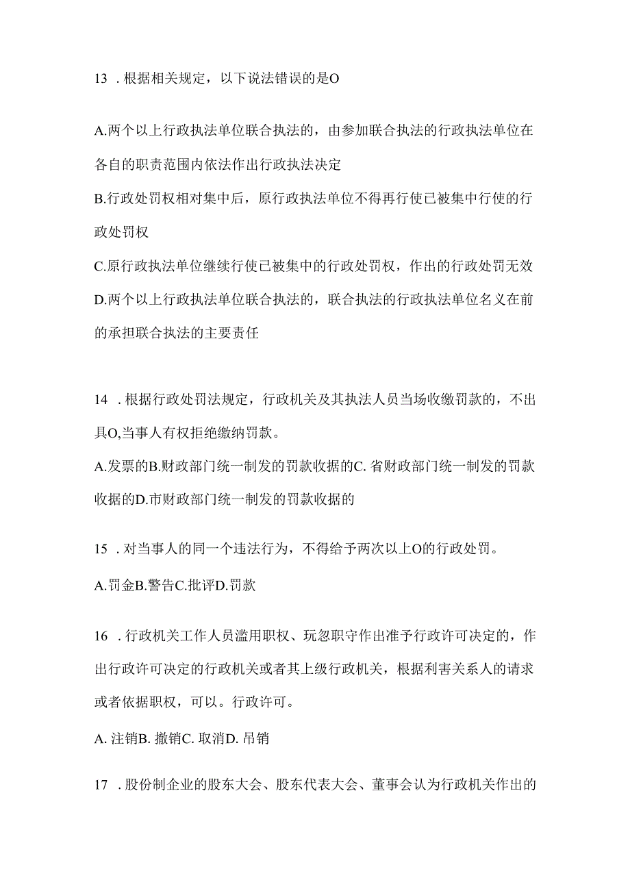2023河北省行政执法资格考试题库及答案.docx_第3页