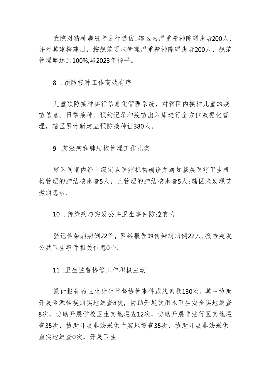 2024卫生院工作总结及2025年工作计划（完整版）.docx_第2页