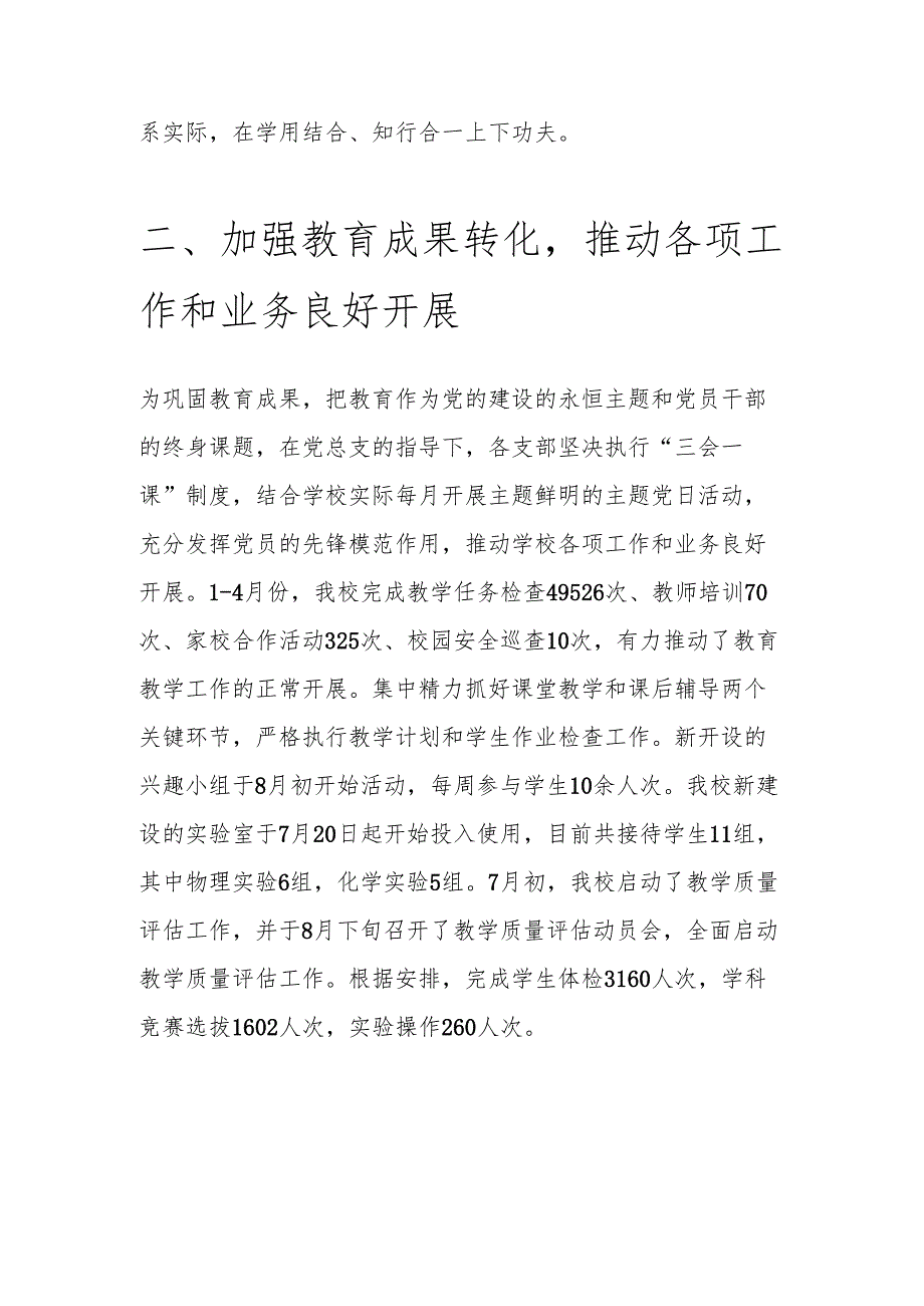1.中小学校党风廉政建设工作汇报及下步工作计划（最新版）.docx_第3页