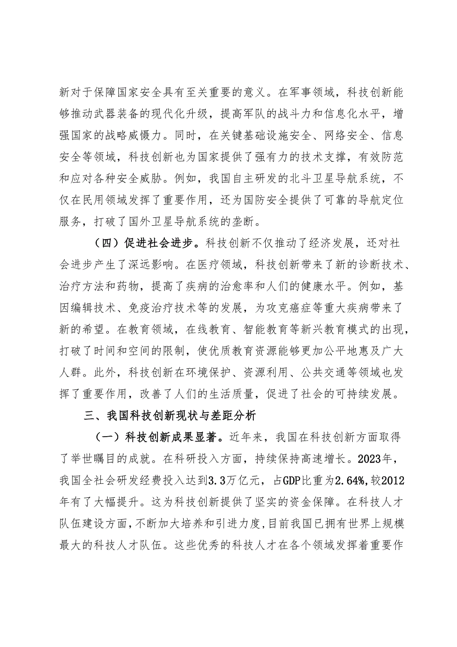 2025年两会精神专题党课：聚焦两会科技创新论述为科技强国注入红色动力.docx_第3页