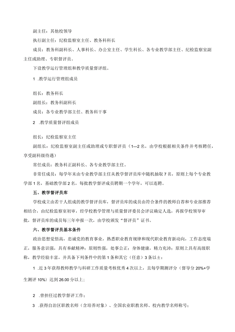 教学督评机制管理办法(1).docx_第2页