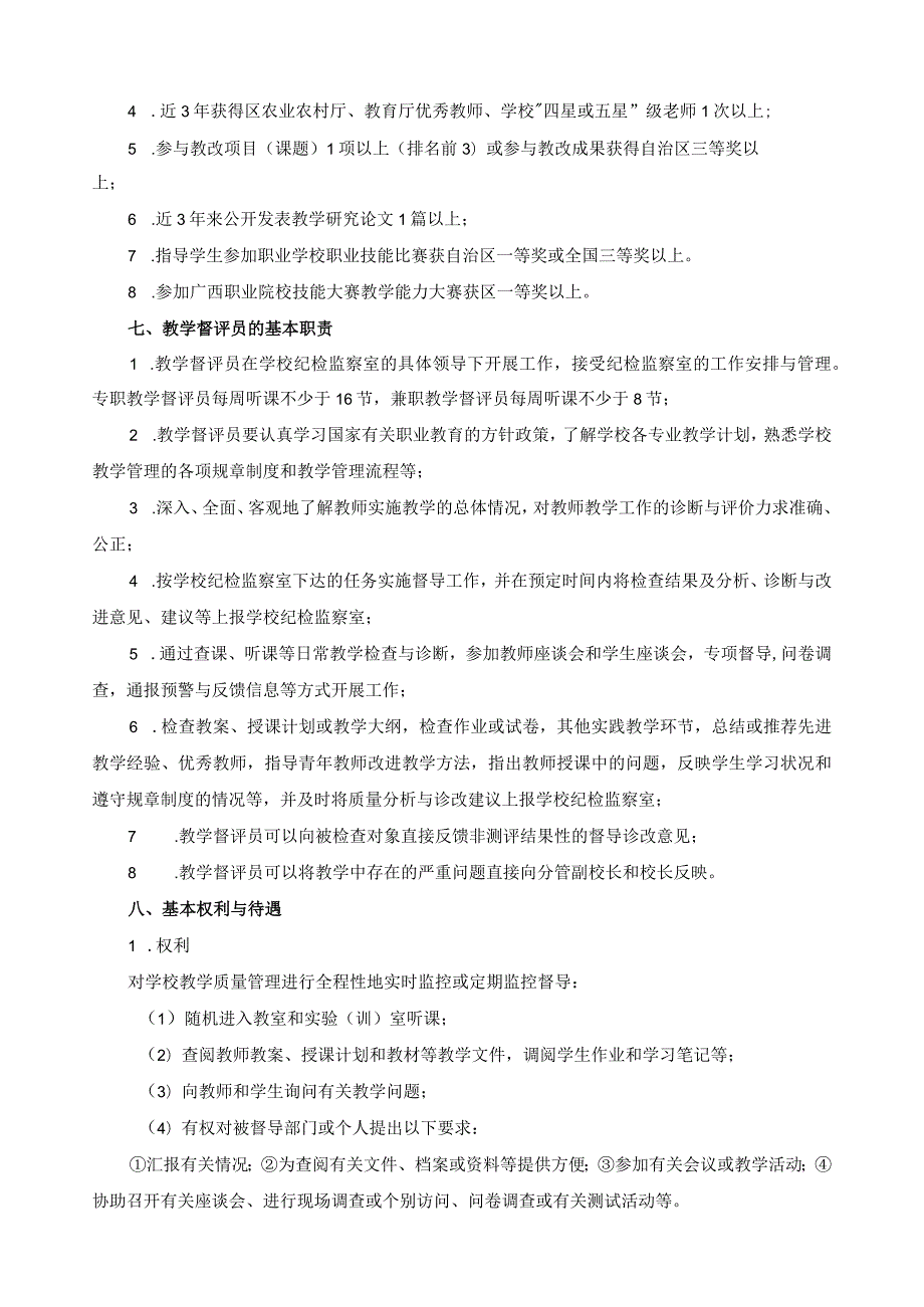 教学督评机制管理办法(1).docx_第3页