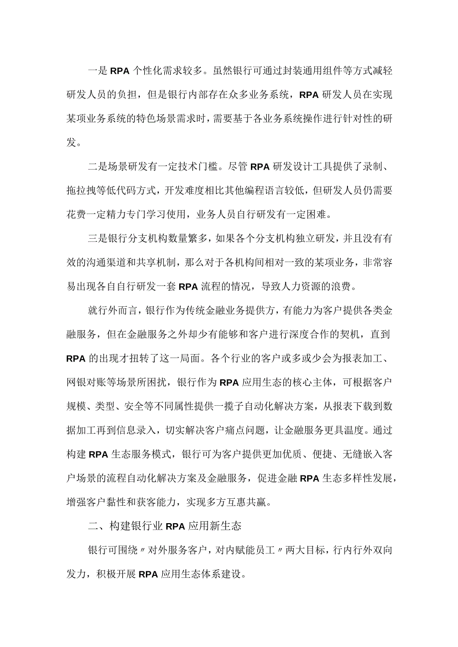 银行业RPA应用生态发展现状及趋势.docx_第2页