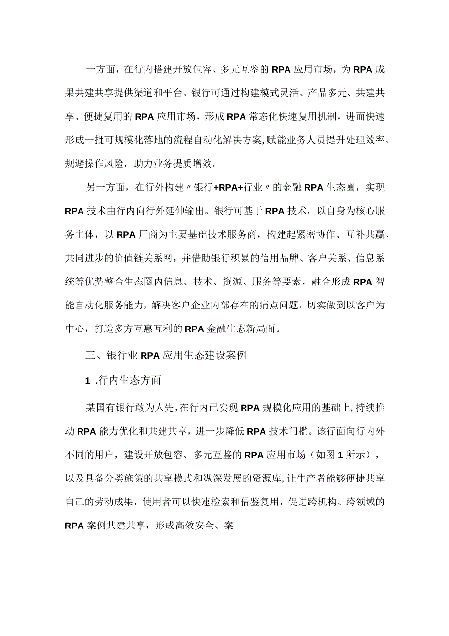 银行业RPA应用生态发展现状及趋势.docx_第3页