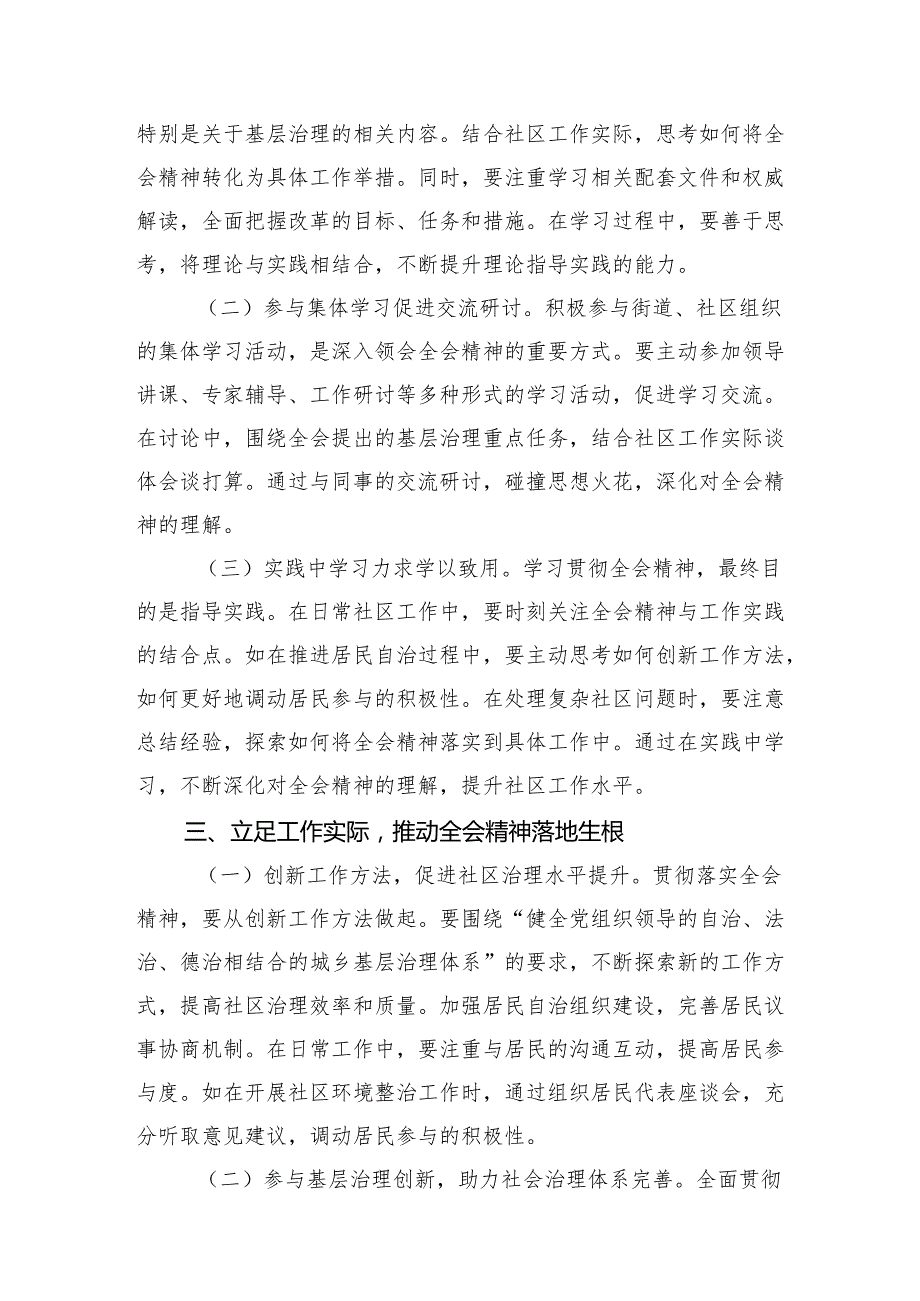 社区党委书记学习党的二十三中全会精神心得体会研讨发言（共7篇）.docx_第3页