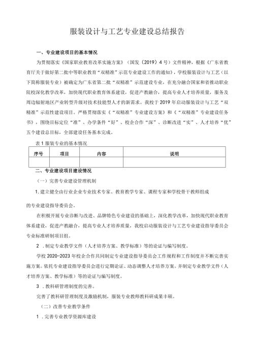 服装设计与工艺专业建设总结报告.docx