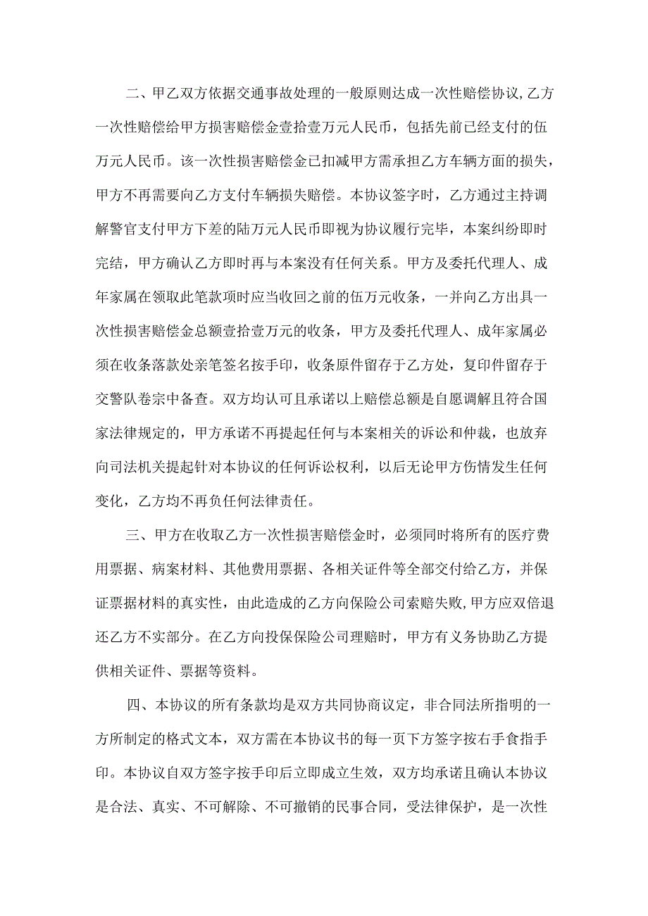 交通赔偿协议书范文9篇.docx_第3页