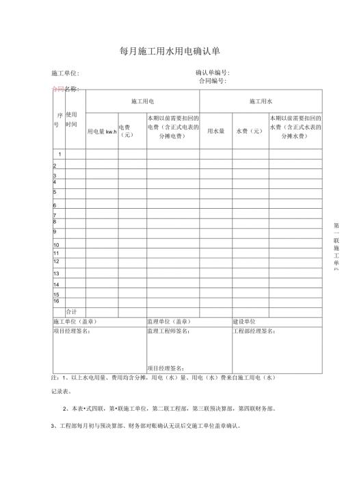 每月施工用水用电确认单.docx