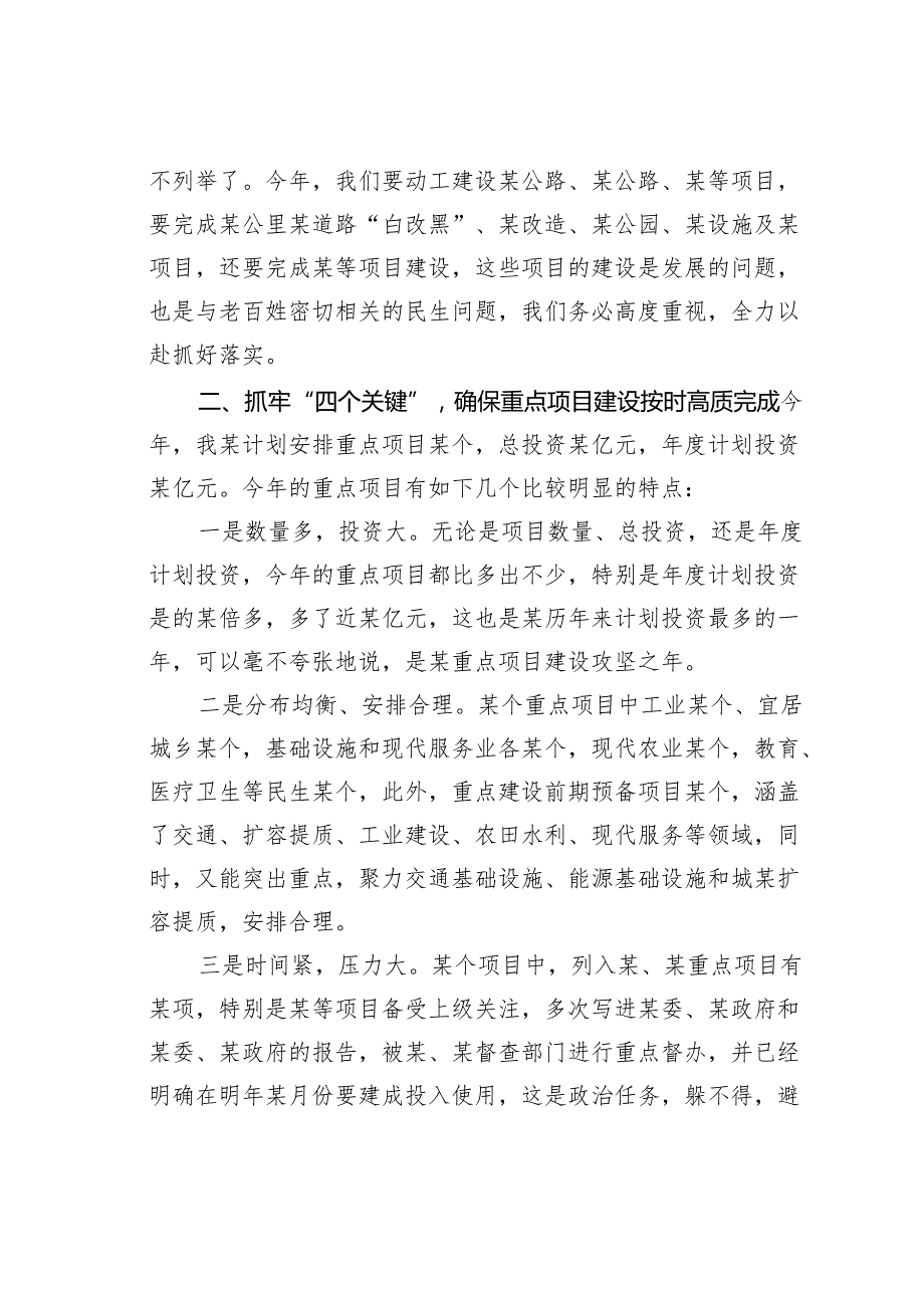在加快推进重点项目建设工作会议上的讲话.docx_第3页