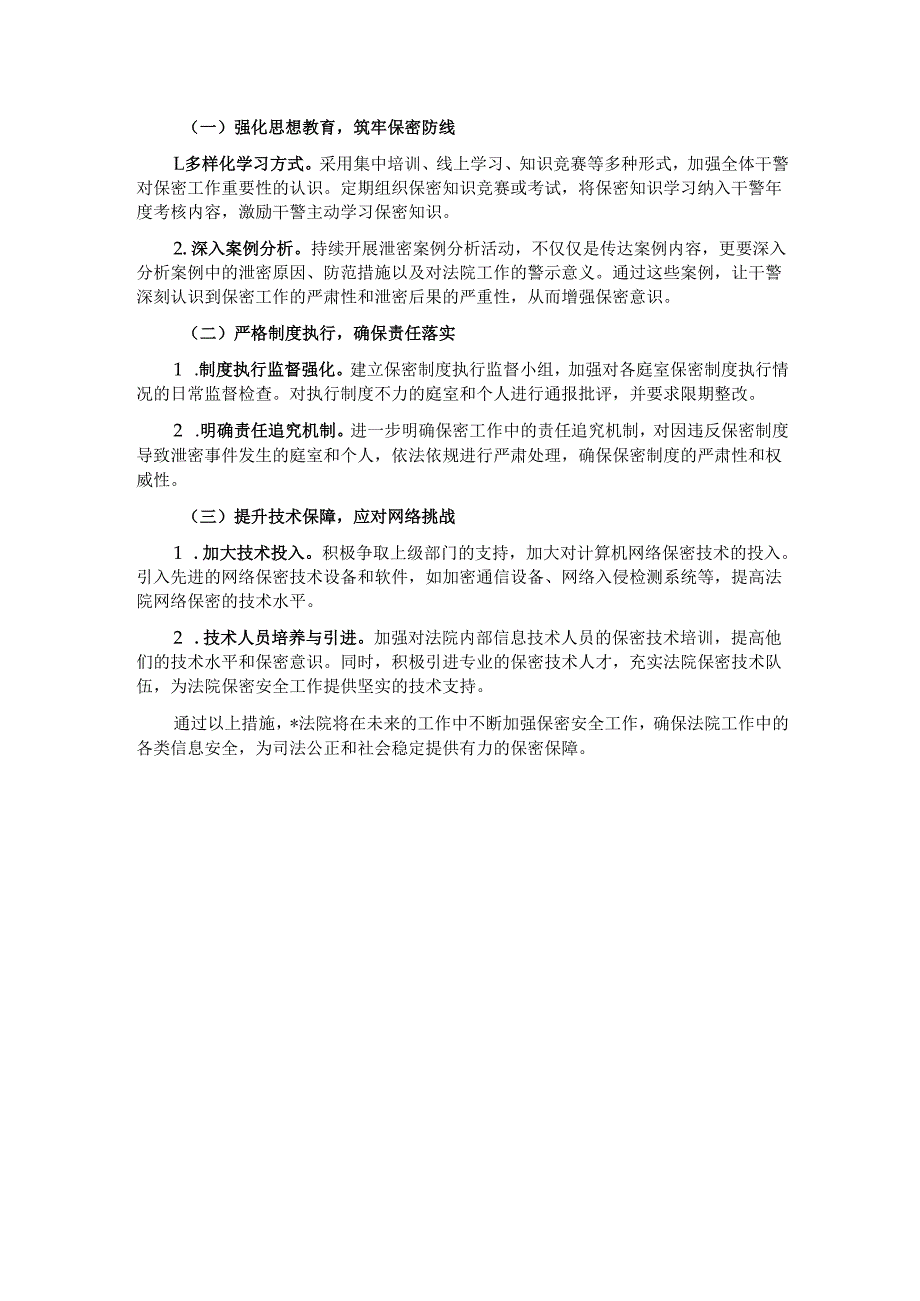 2025年法院保密安全宣传周工作总结.docx_第3页