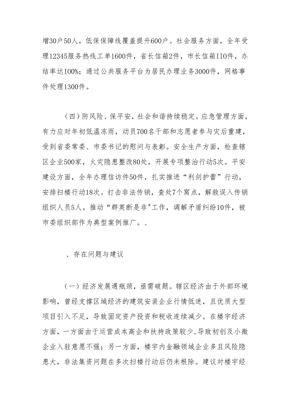 （6篇）街道2024年工作总结汇编.docx_第3页