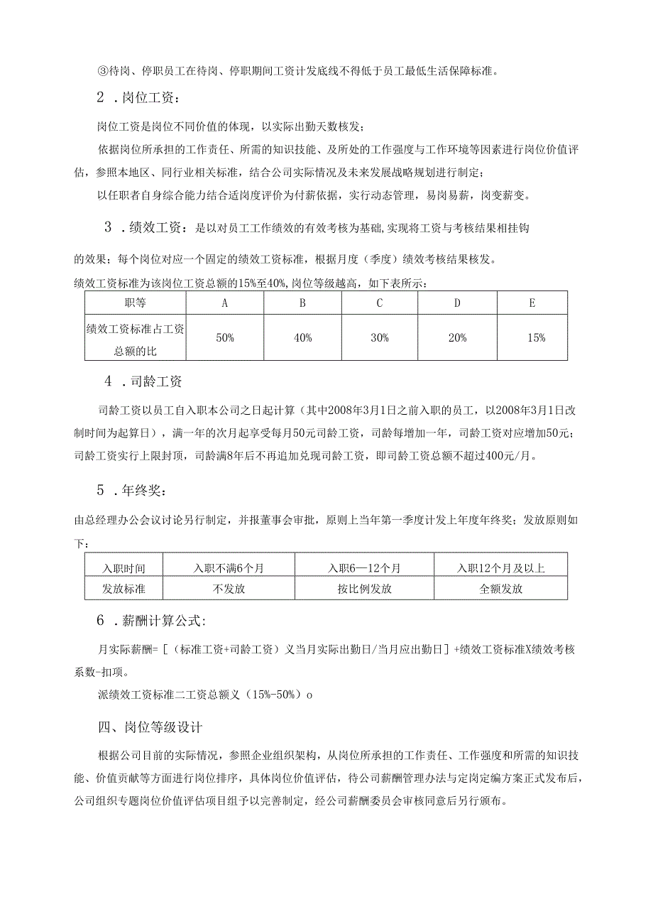 公司薪酬调整方案岗位绩效工资制.docx_第2页