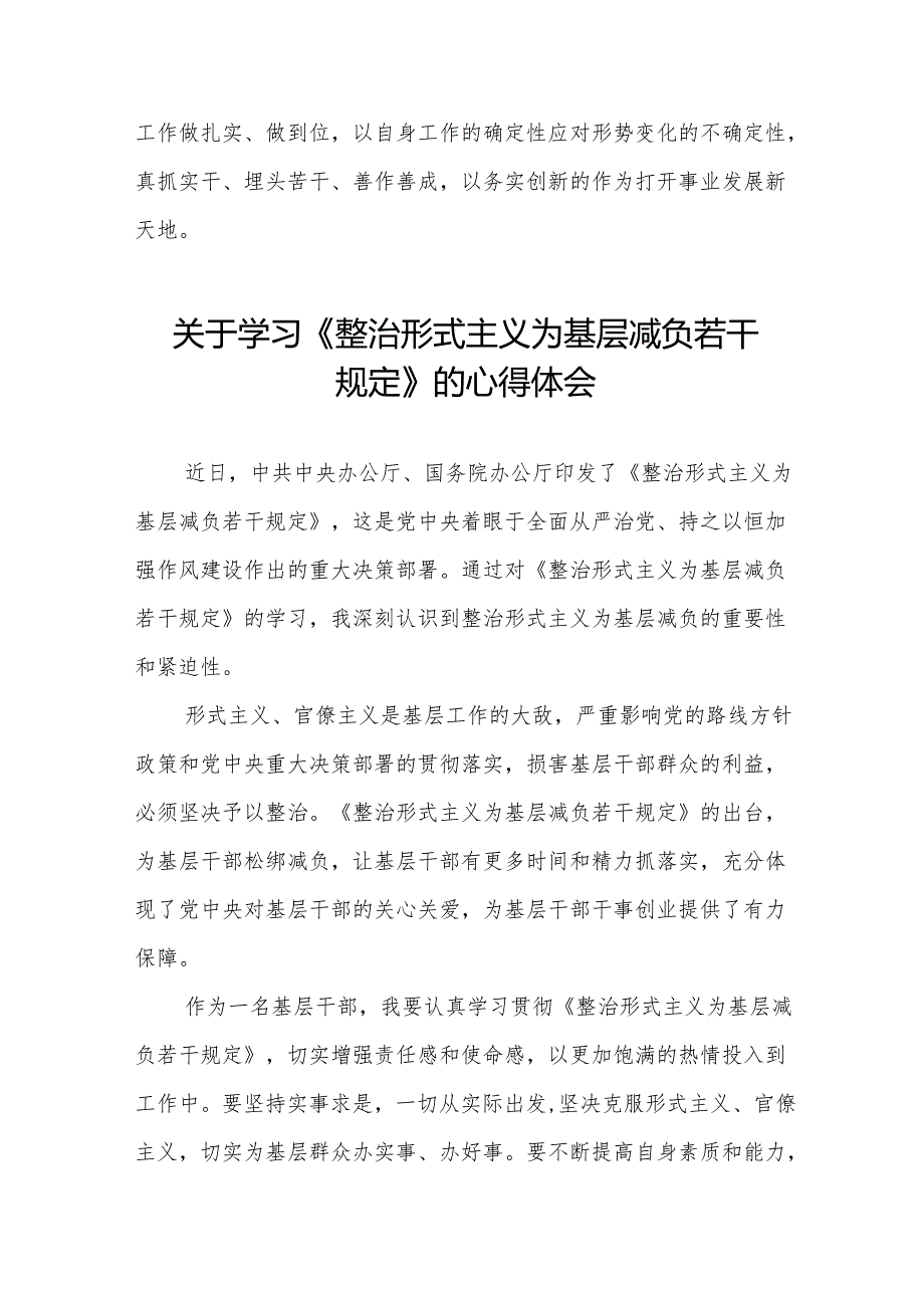 学习贯彻《整治形式主义为基层减负若干规定》心得体会交流发言五篇.docx_第2页