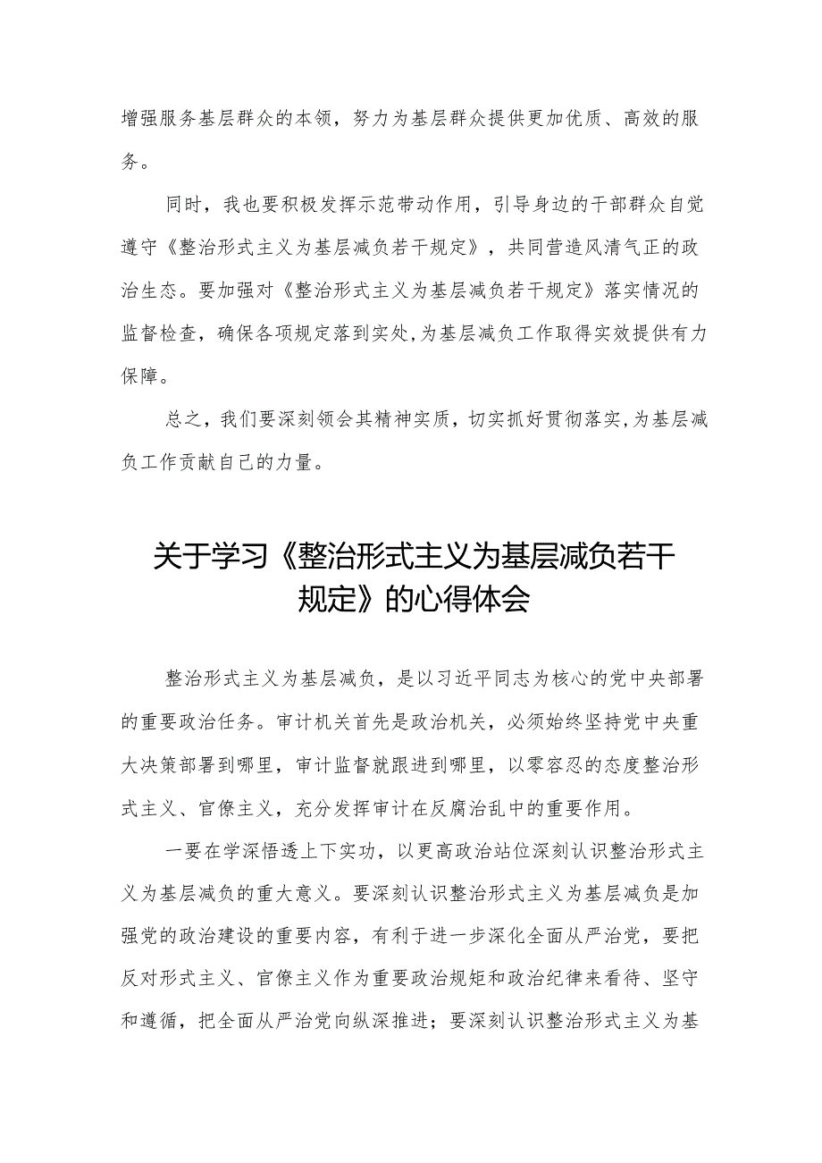 学习贯彻《整治形式主义为基层减负若干规定》心得体会交流发言五篇.docx_第3页