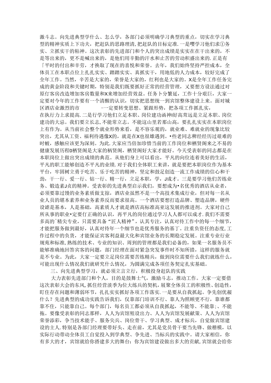 在2024评先表彰大会上的讲话.docx_第2页