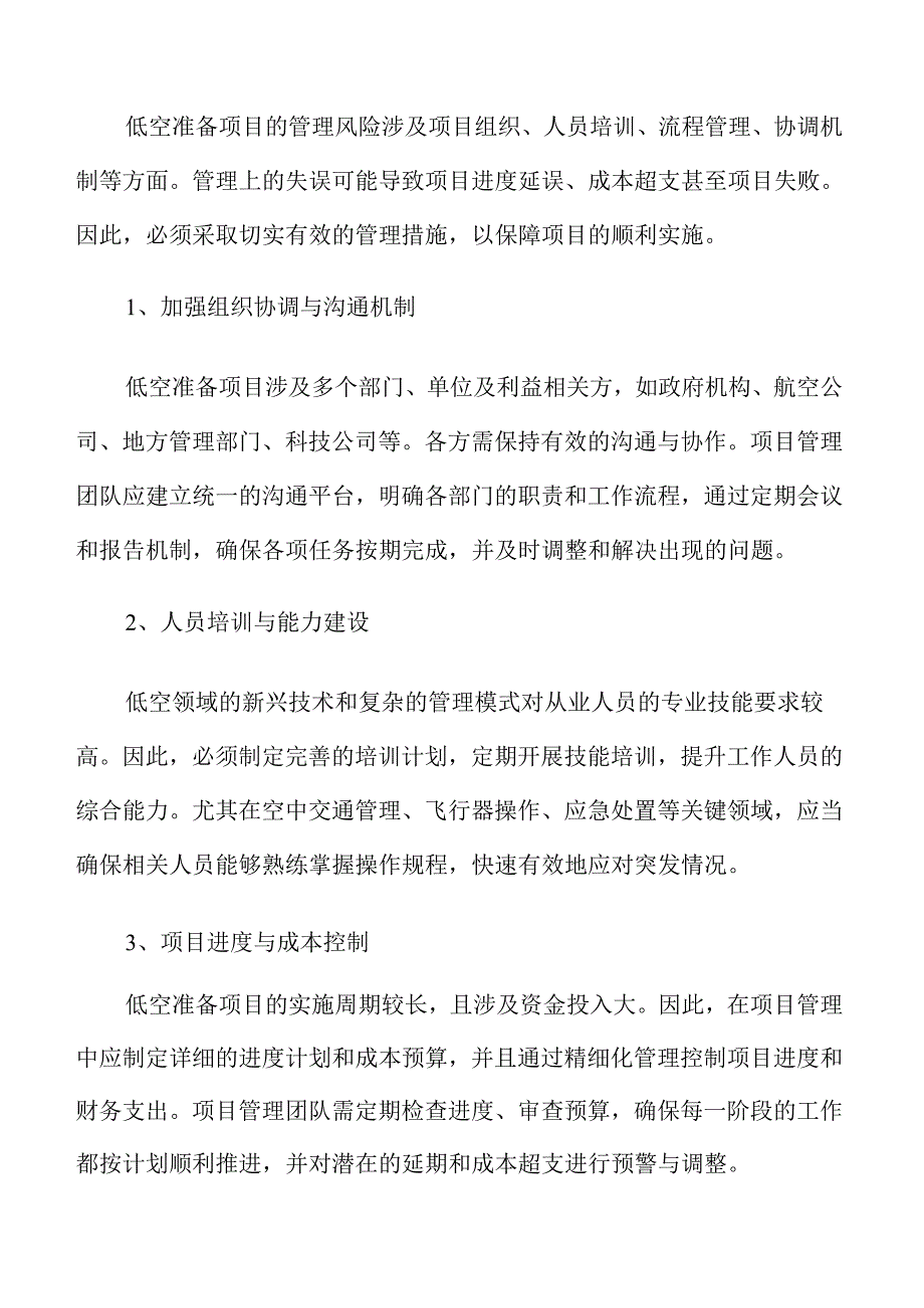 低空准备项目风险应对方案.docx_第3页