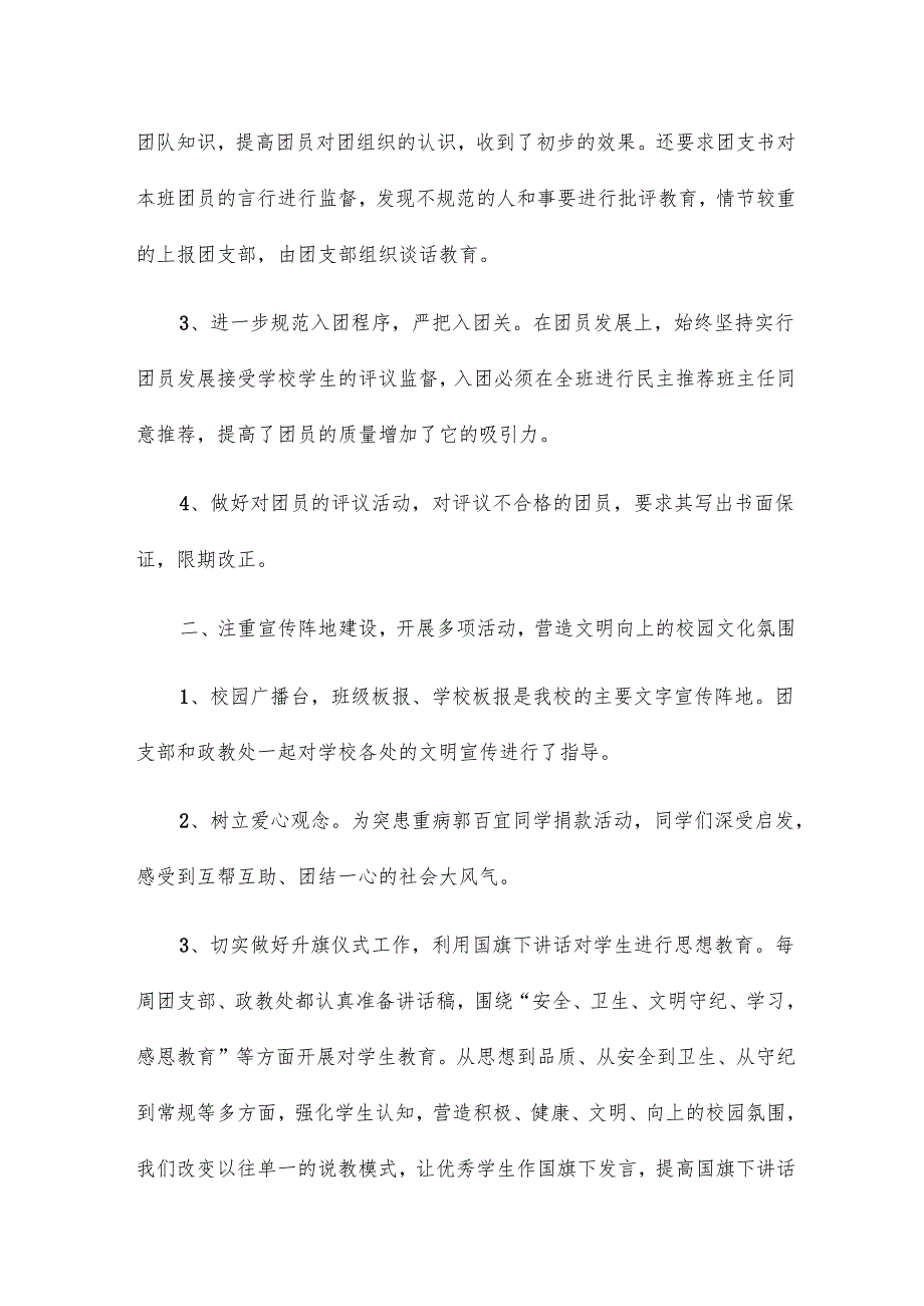 团支部工作总结16篇.docx_第2页