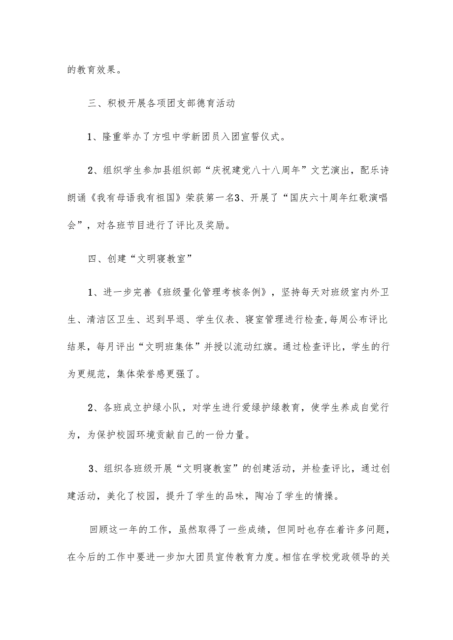 团支部工作总结16篇.docx_第3页