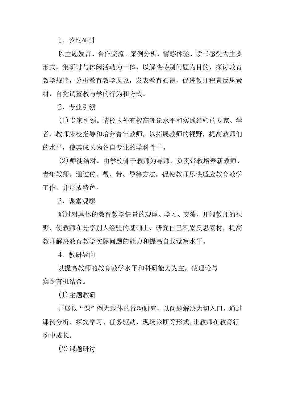 2024教师继续教育工作计划（30篇）.docx_第2页